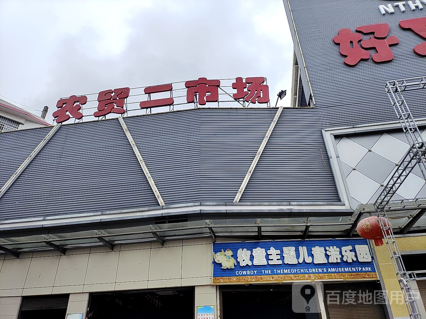 牧童主题儿童游公园