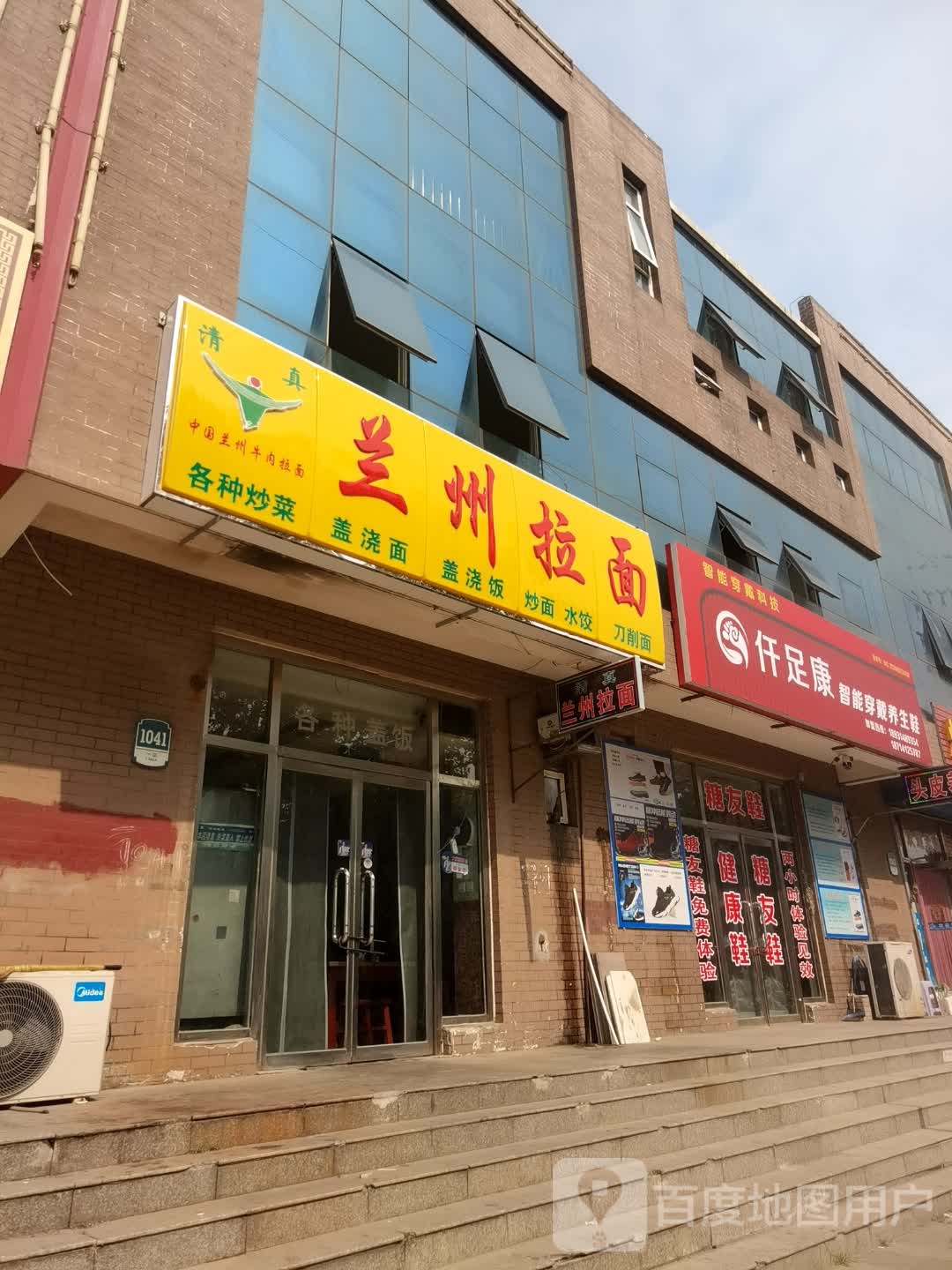 清真兰州拉面