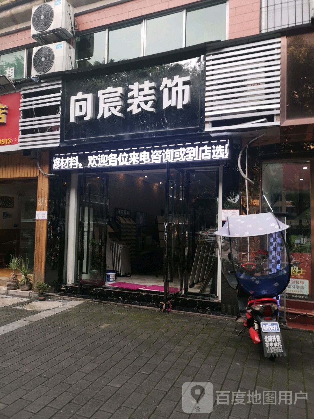 向宸装饰