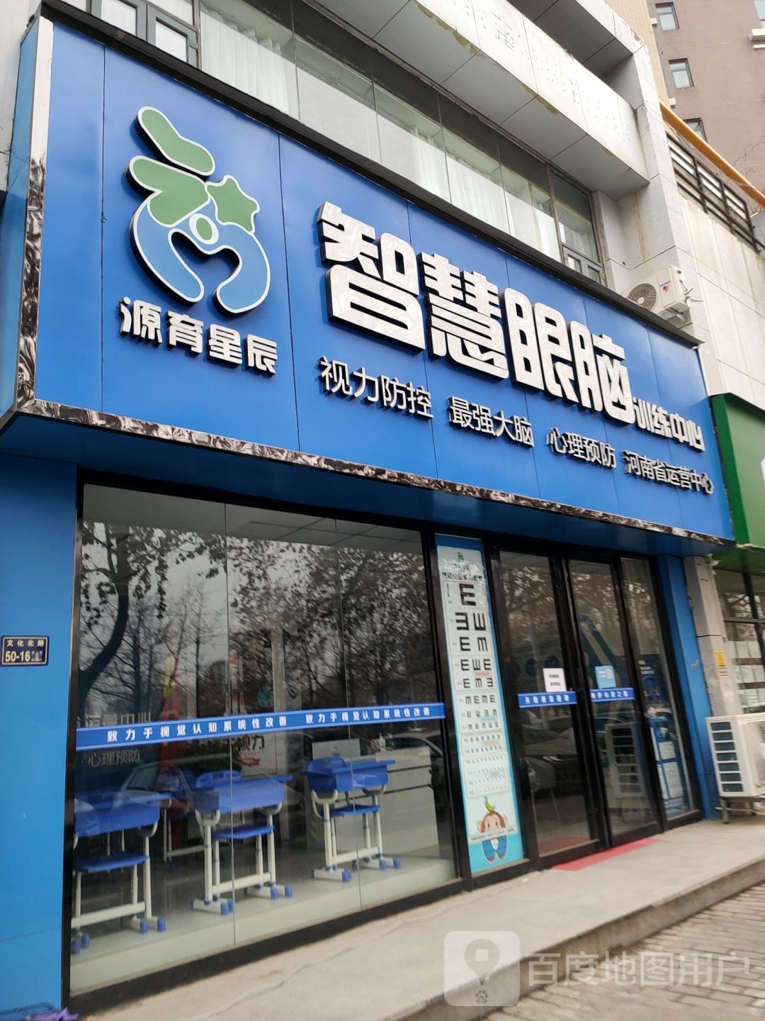 源育星辰绘制眼脑训练中心