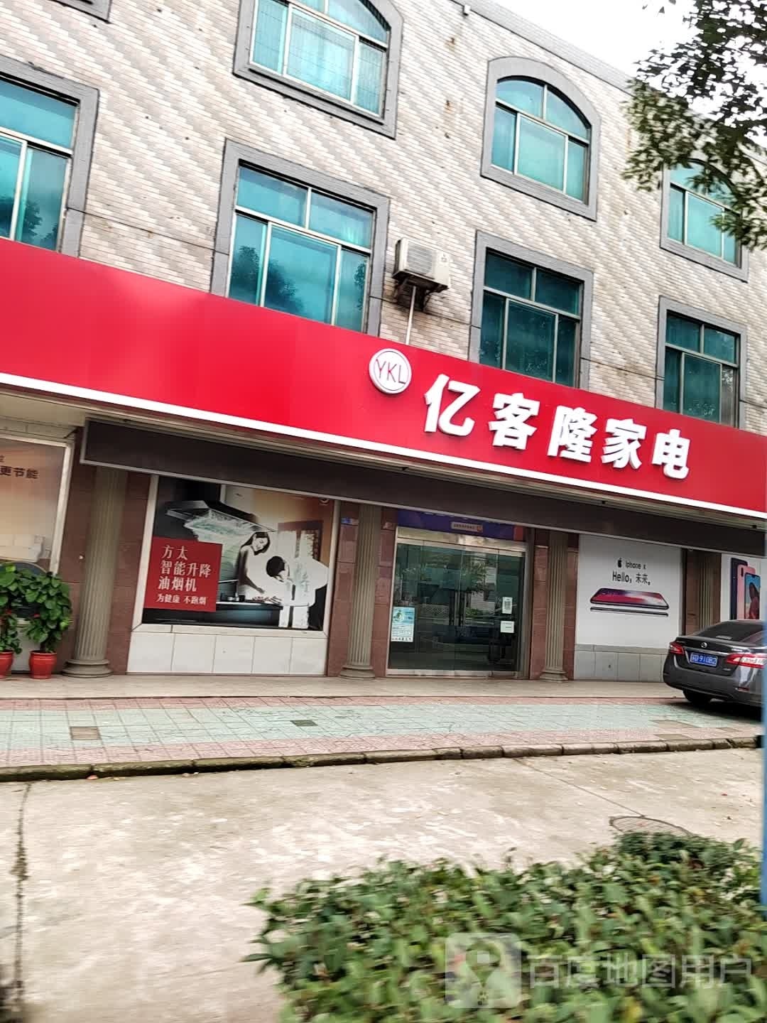 亿客龙家电