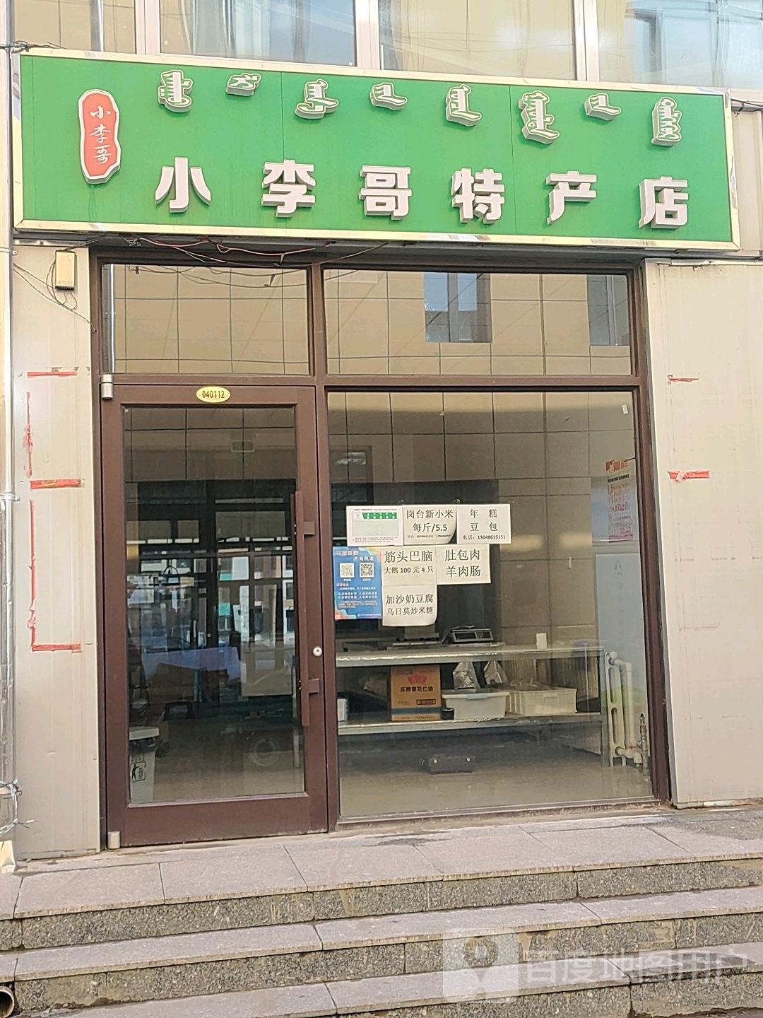 冬哥超商