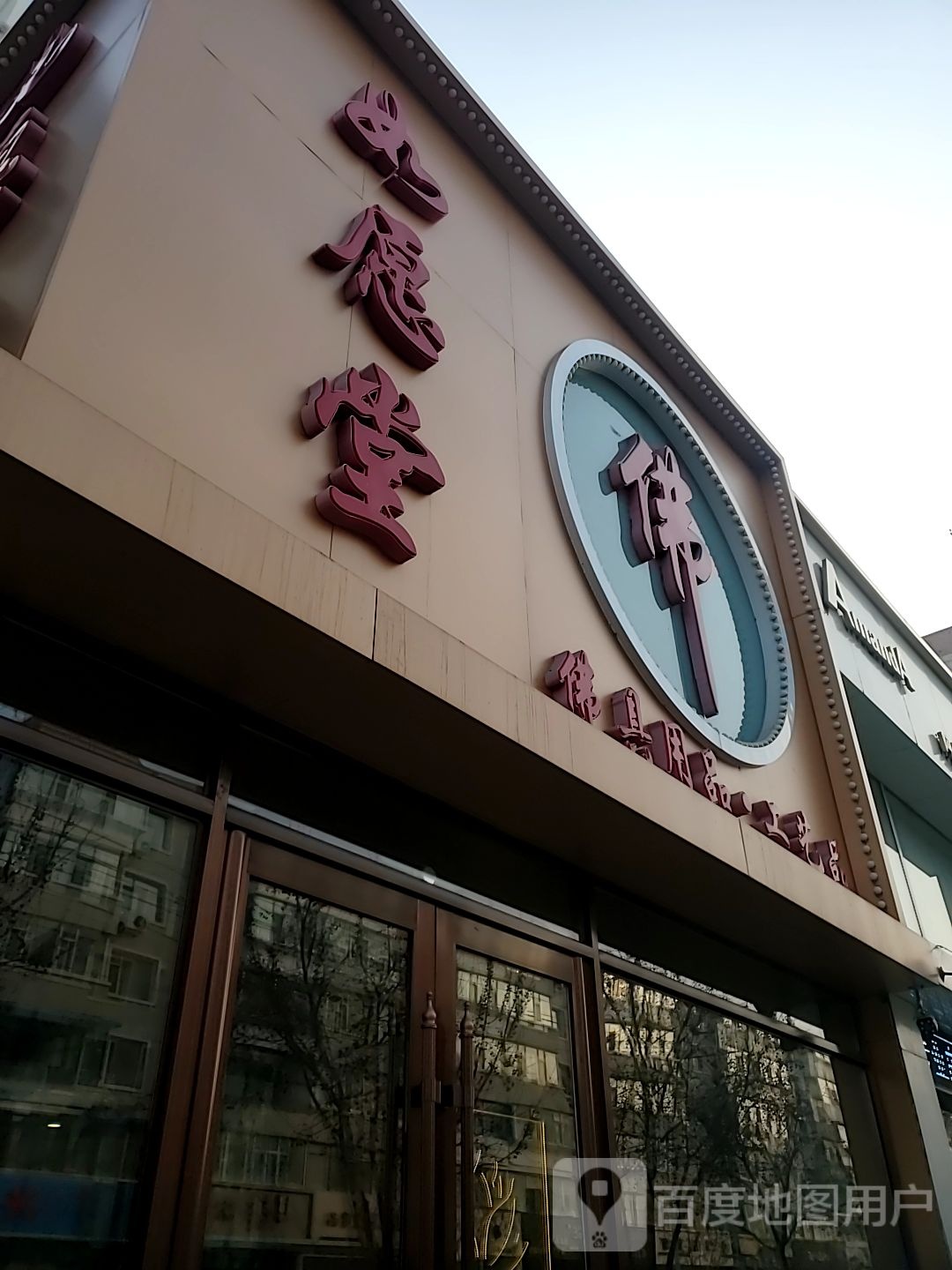 如愿堂