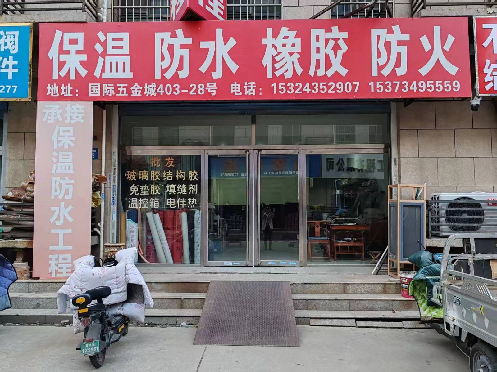 保温防水密封