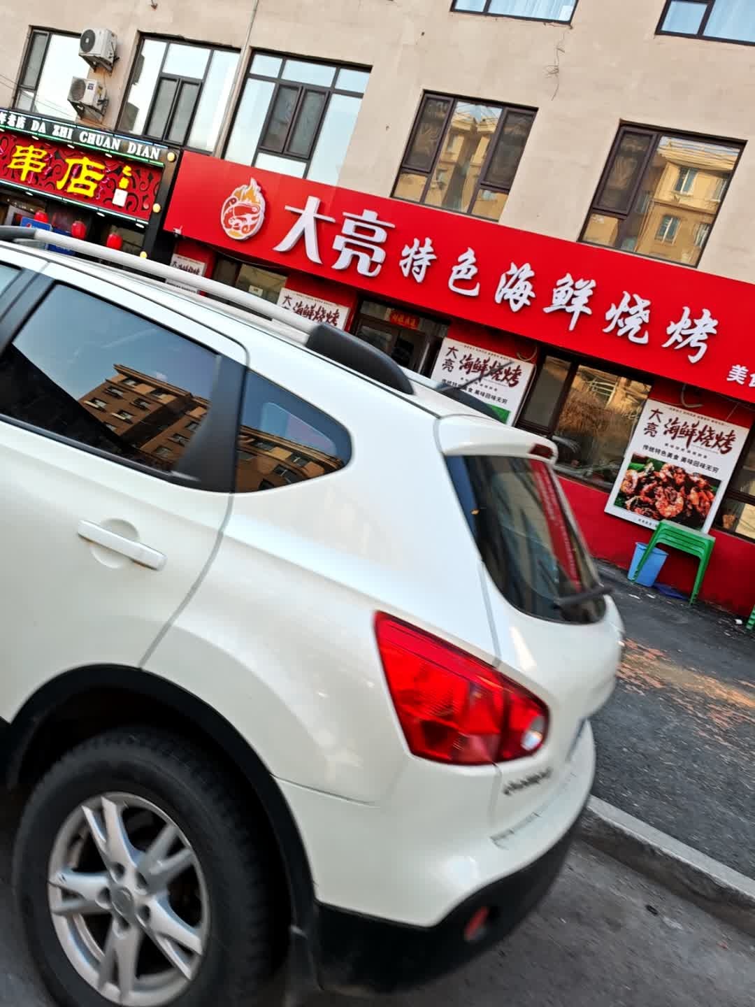 大亮特色海鲜烧烤
