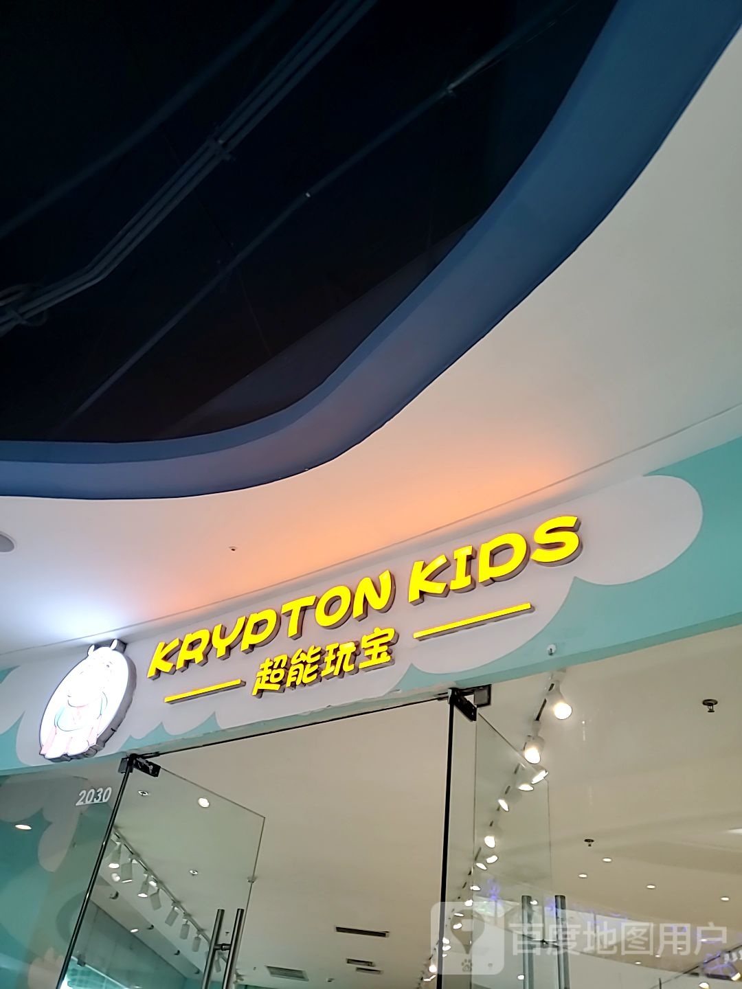 超能玩宝(万达广场东营东城店)