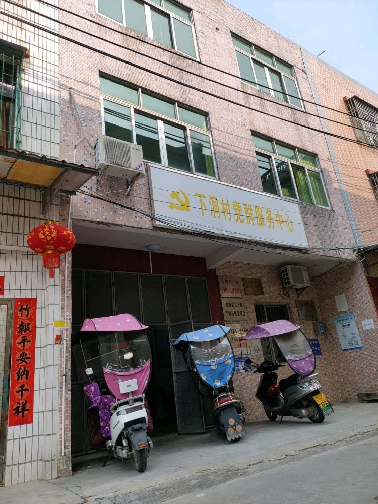 广东省揭阳市揭西县五云镇下洞村退役军人服务站