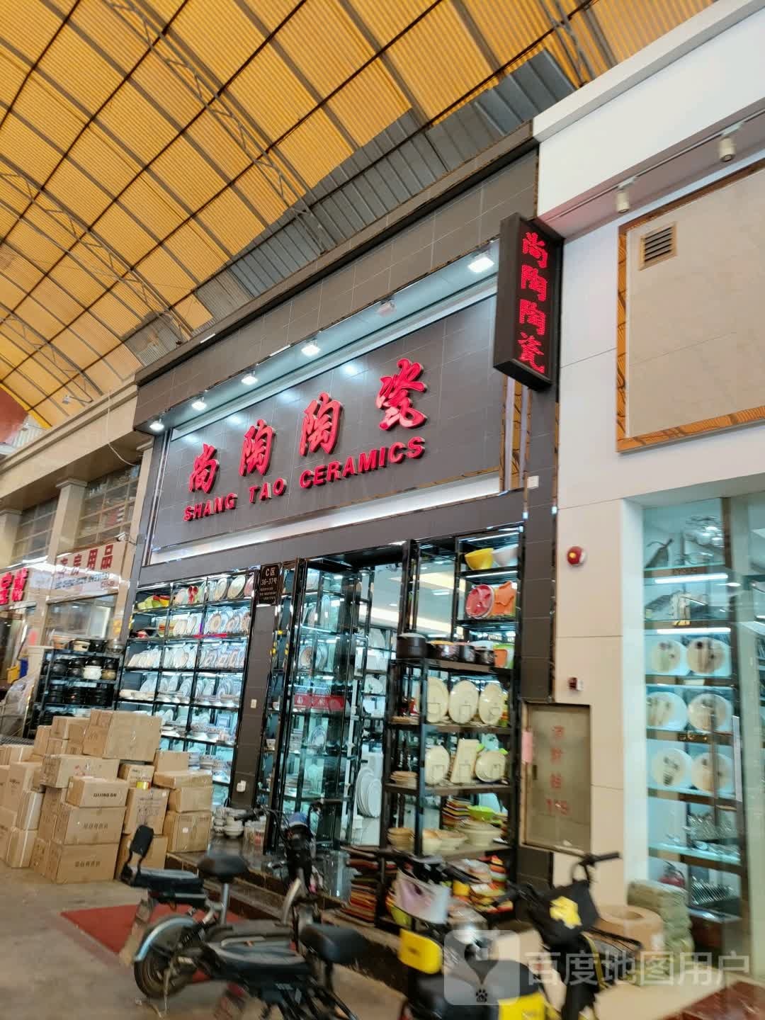 尚陶陶瓷(信基沙溪酒店用品博览城沙溪区店)