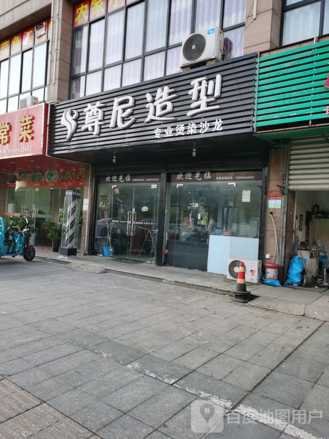 尊尼造型(九华东路店)