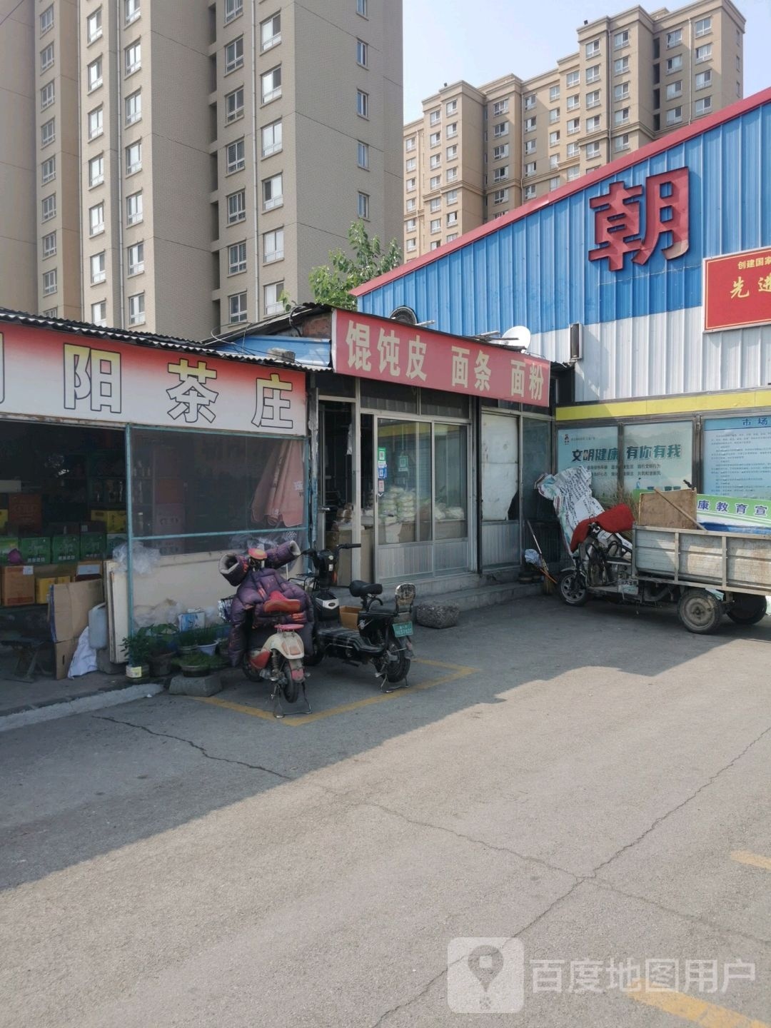 朝阳茶庄