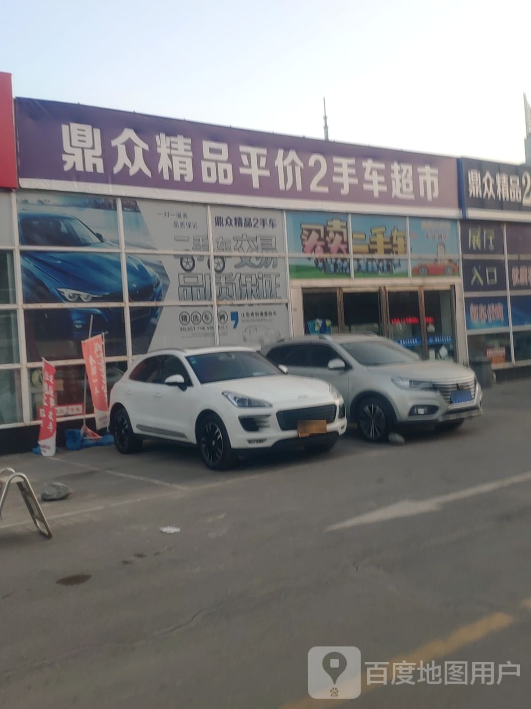 鼎众饰品2手车