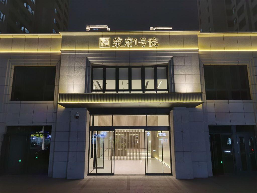 荣府1号院