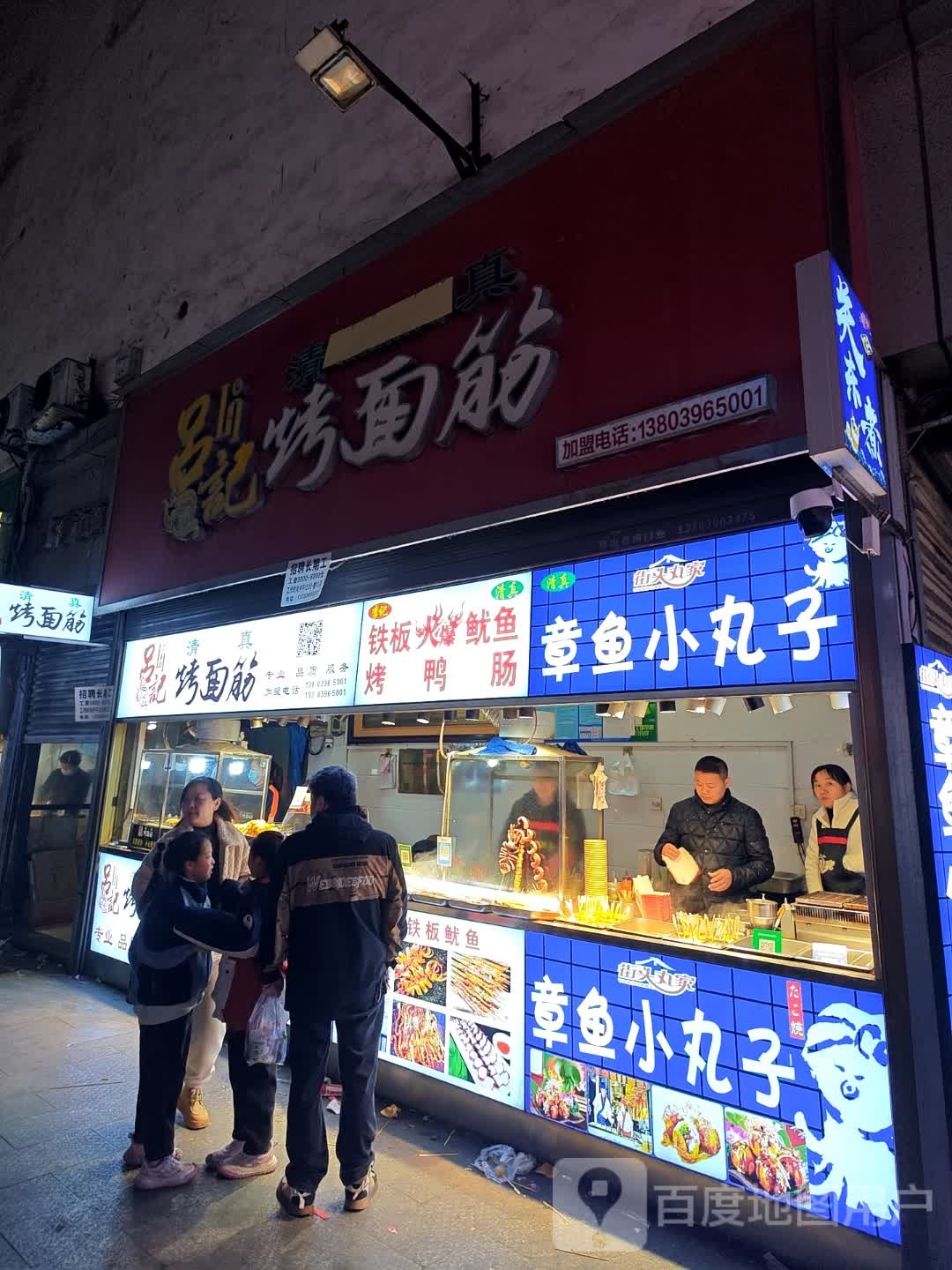 清真街头丸家章鱼小丸子(大商新玛特店)
