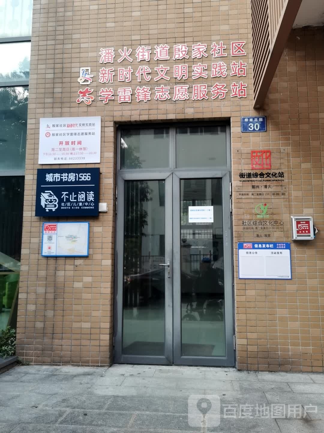 殷家花园1566城市书房