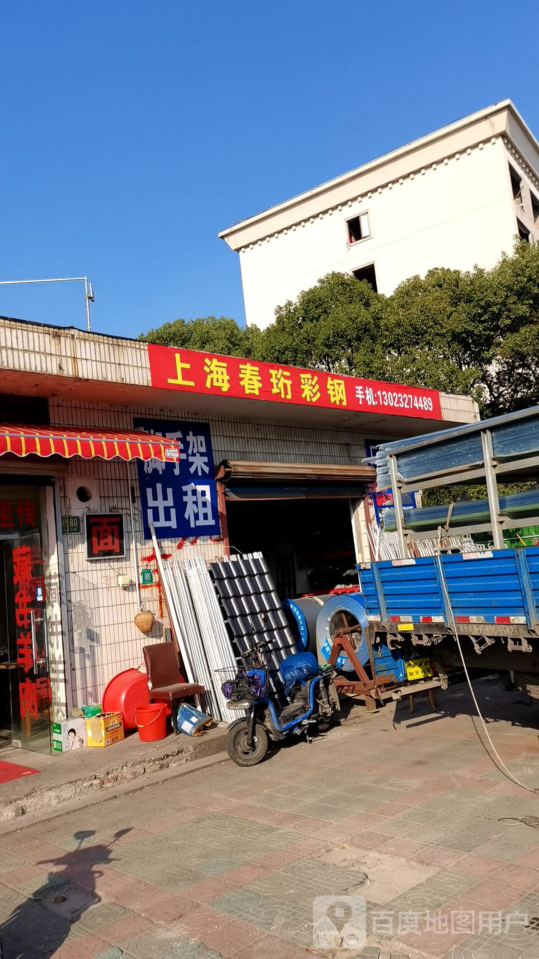 伤害春珩彩钢