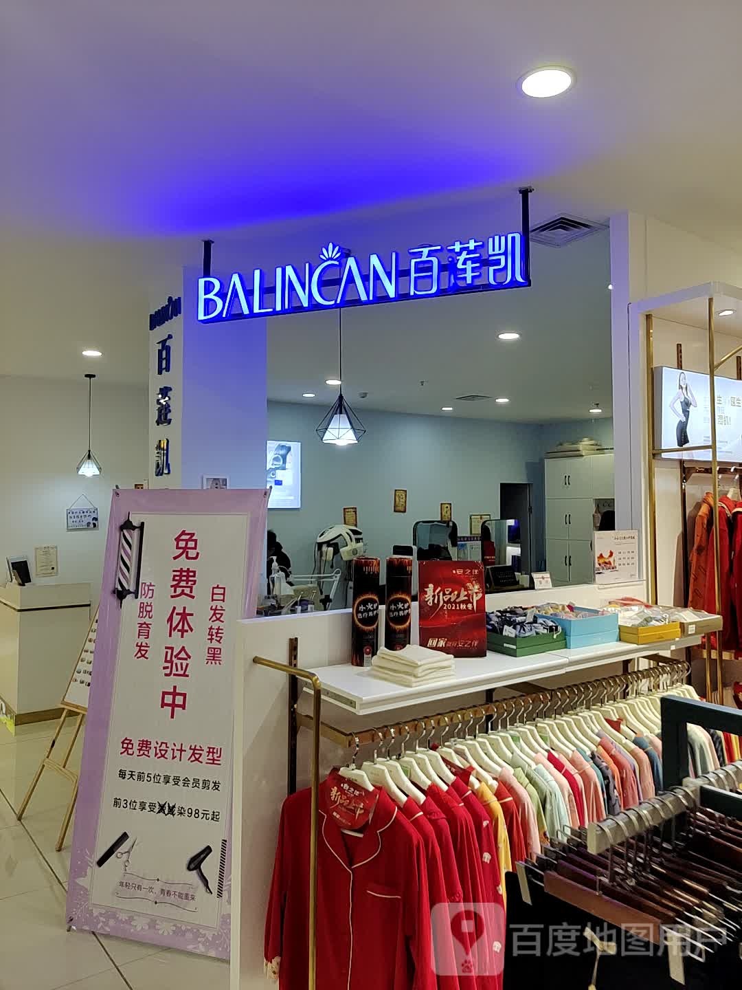 百凯莲科技生发(凤展店)