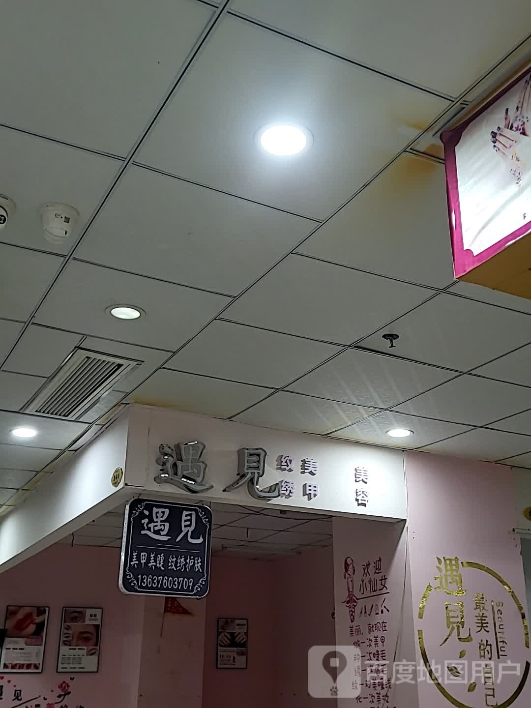 遇见美甲屋(华盛广场店)