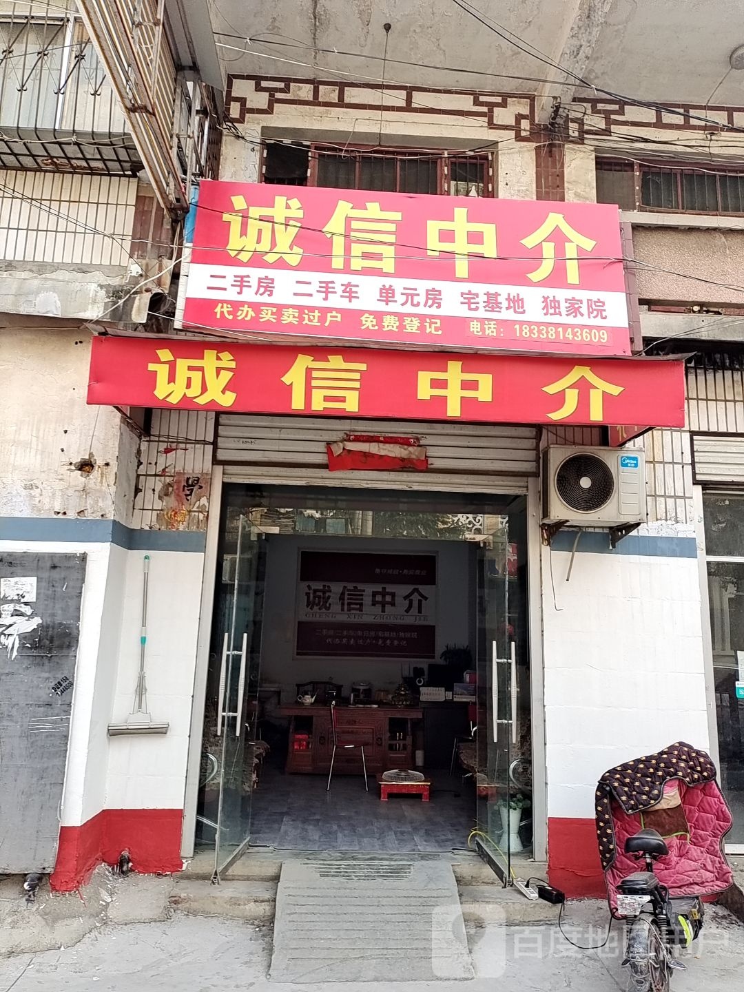 桐柏县诚信中介(大同路店)