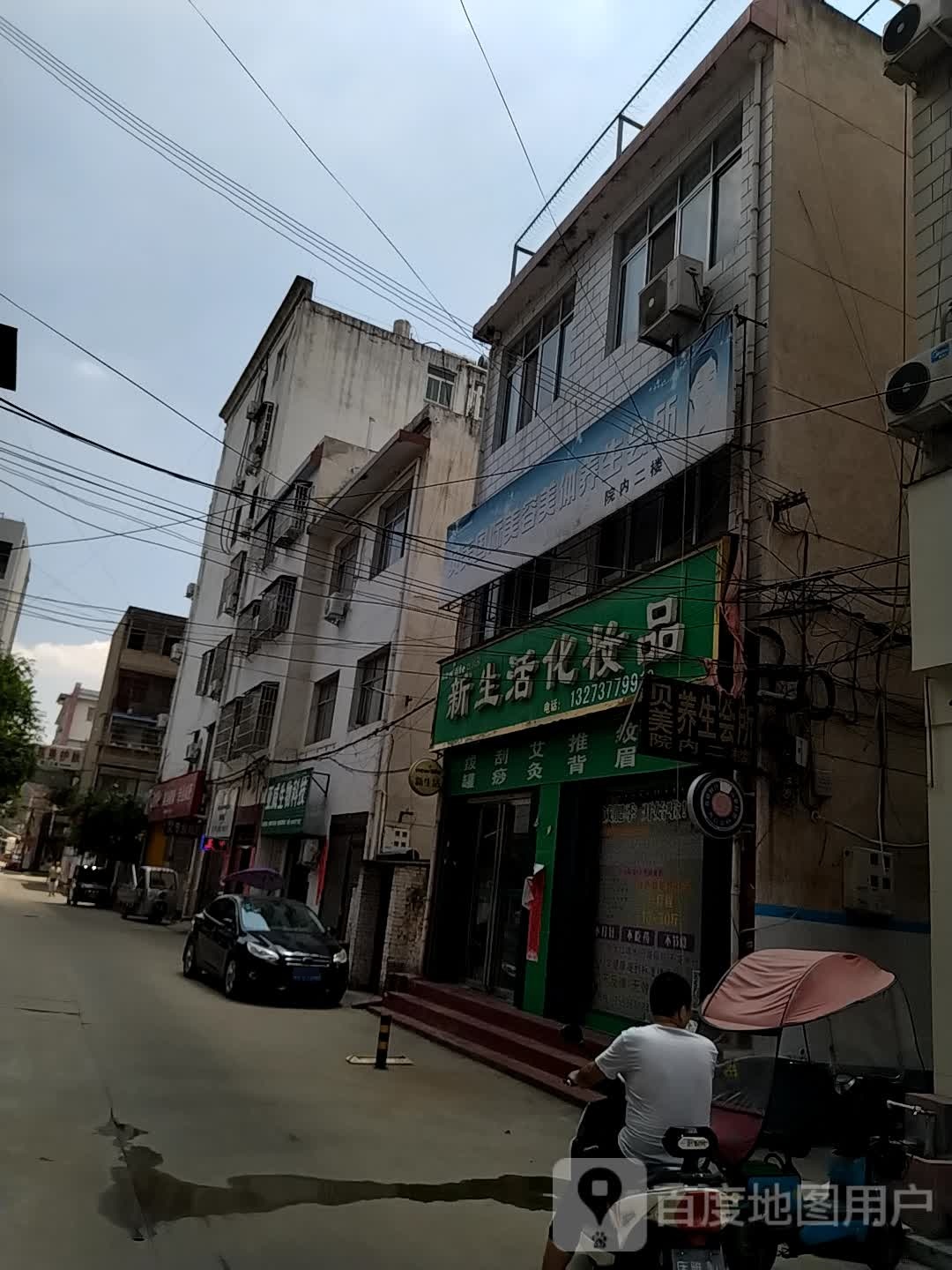 内乡县新生活化妆品(大成路店)