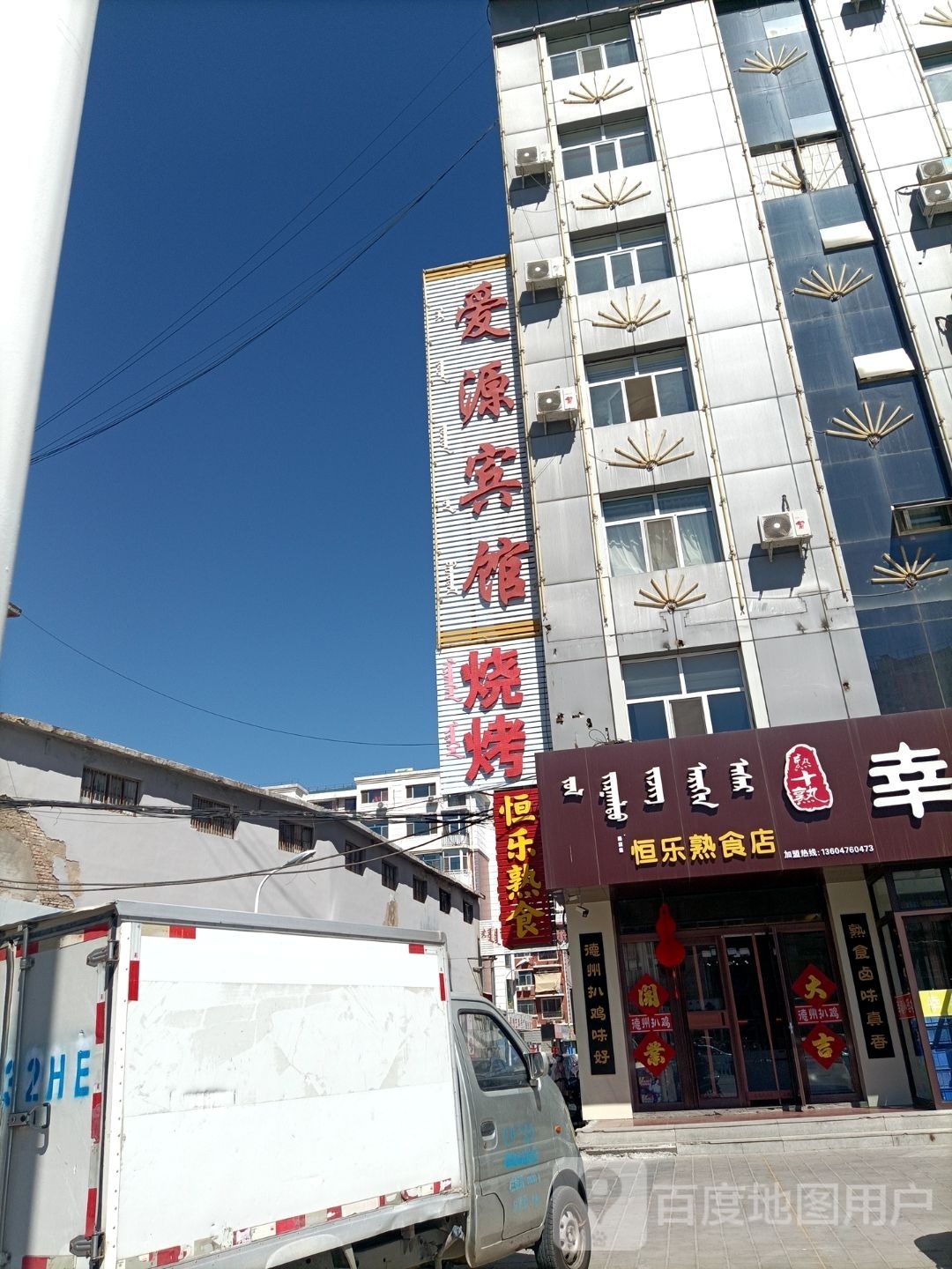爱源烤烧麻辣海鲜