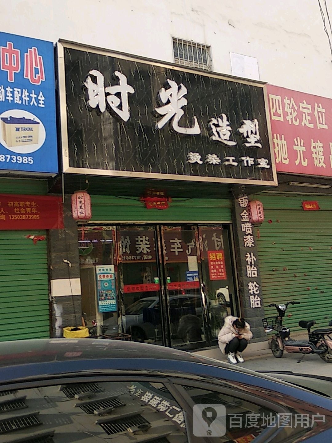 时光造型烫染工作室(光明路店)