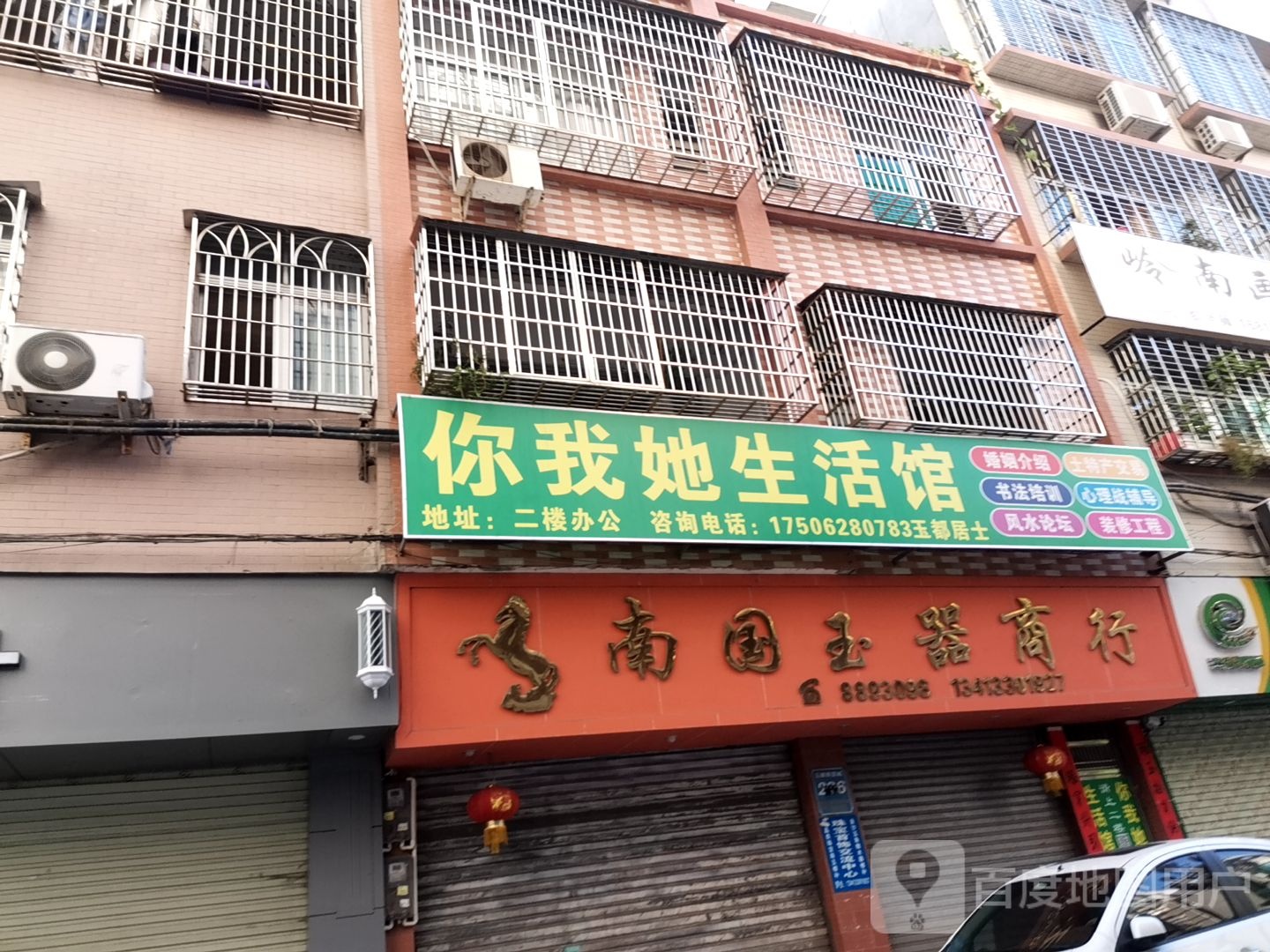 南国玉器商行