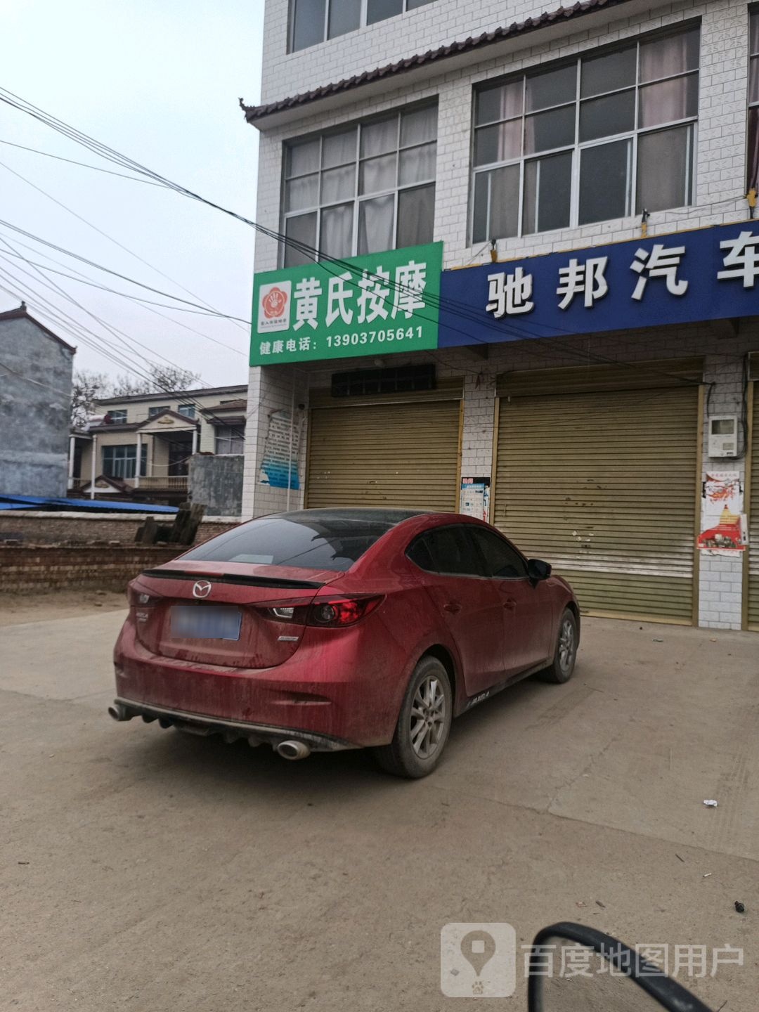 黄氏按摩