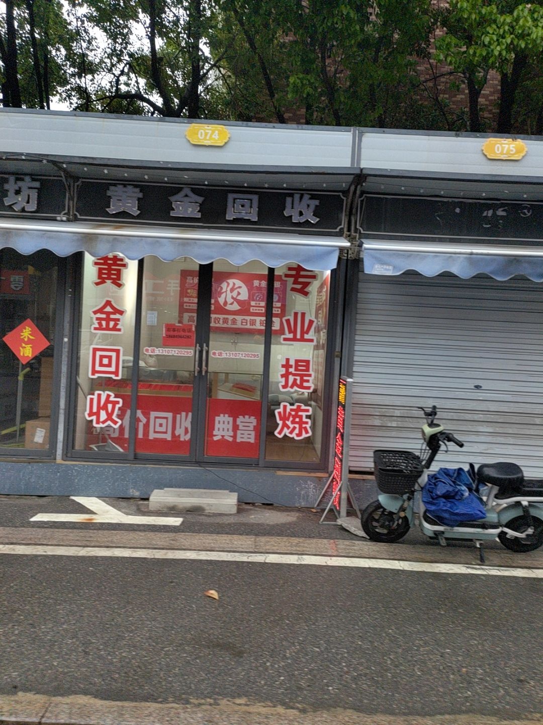 黄金回收