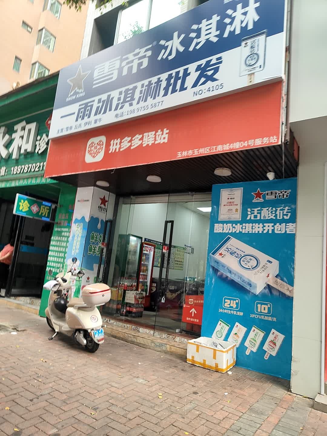 一雨冰淇淋批发