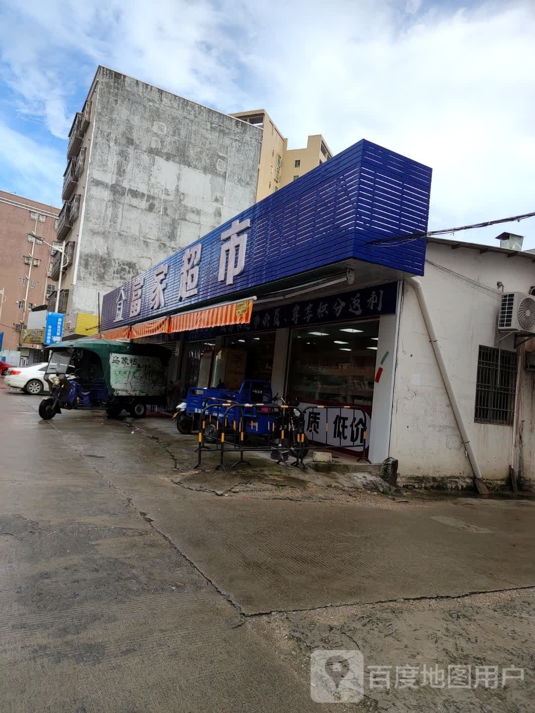 鑫富家超市(海龙路店)