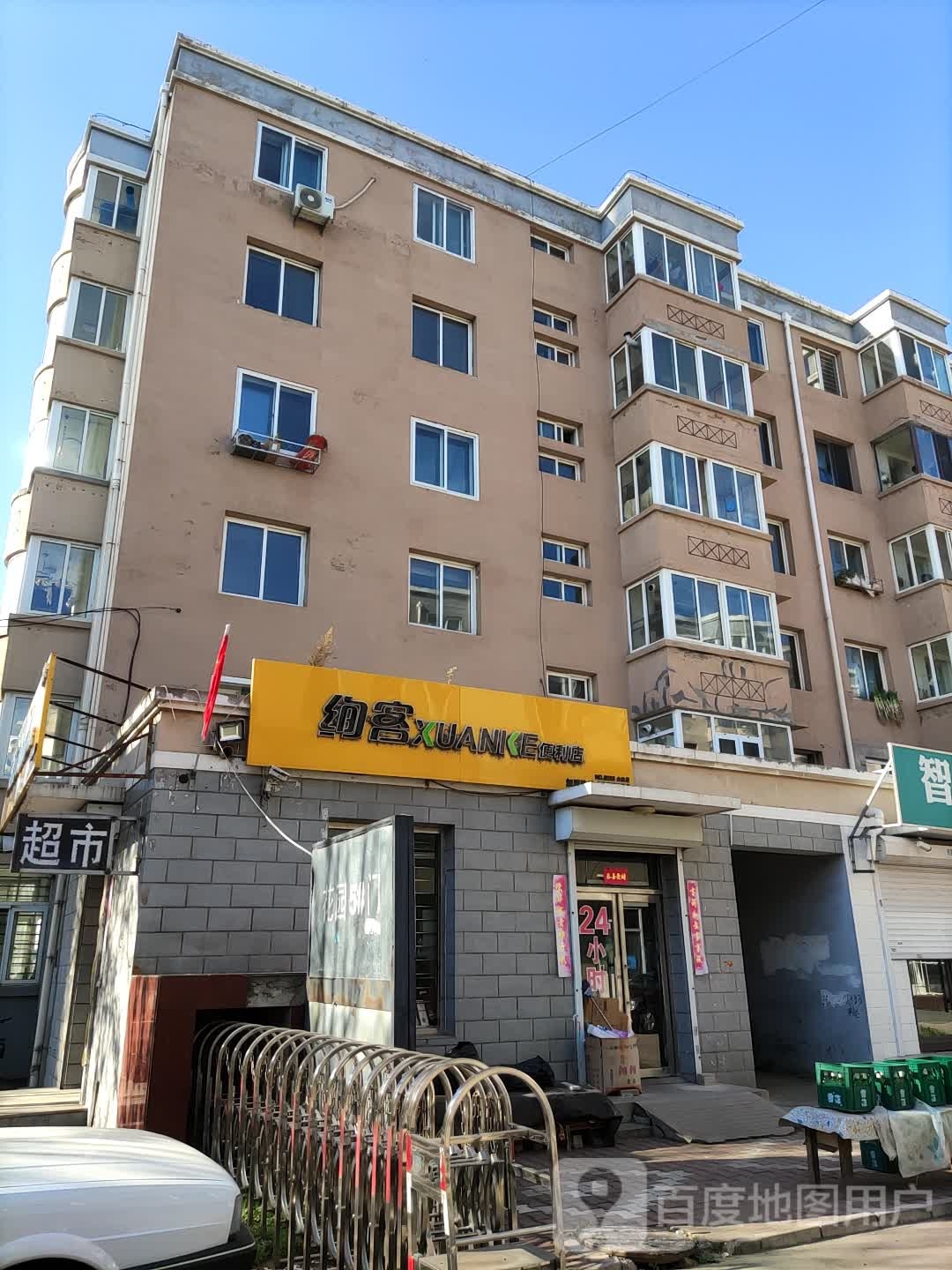新客便利店(育红路店)