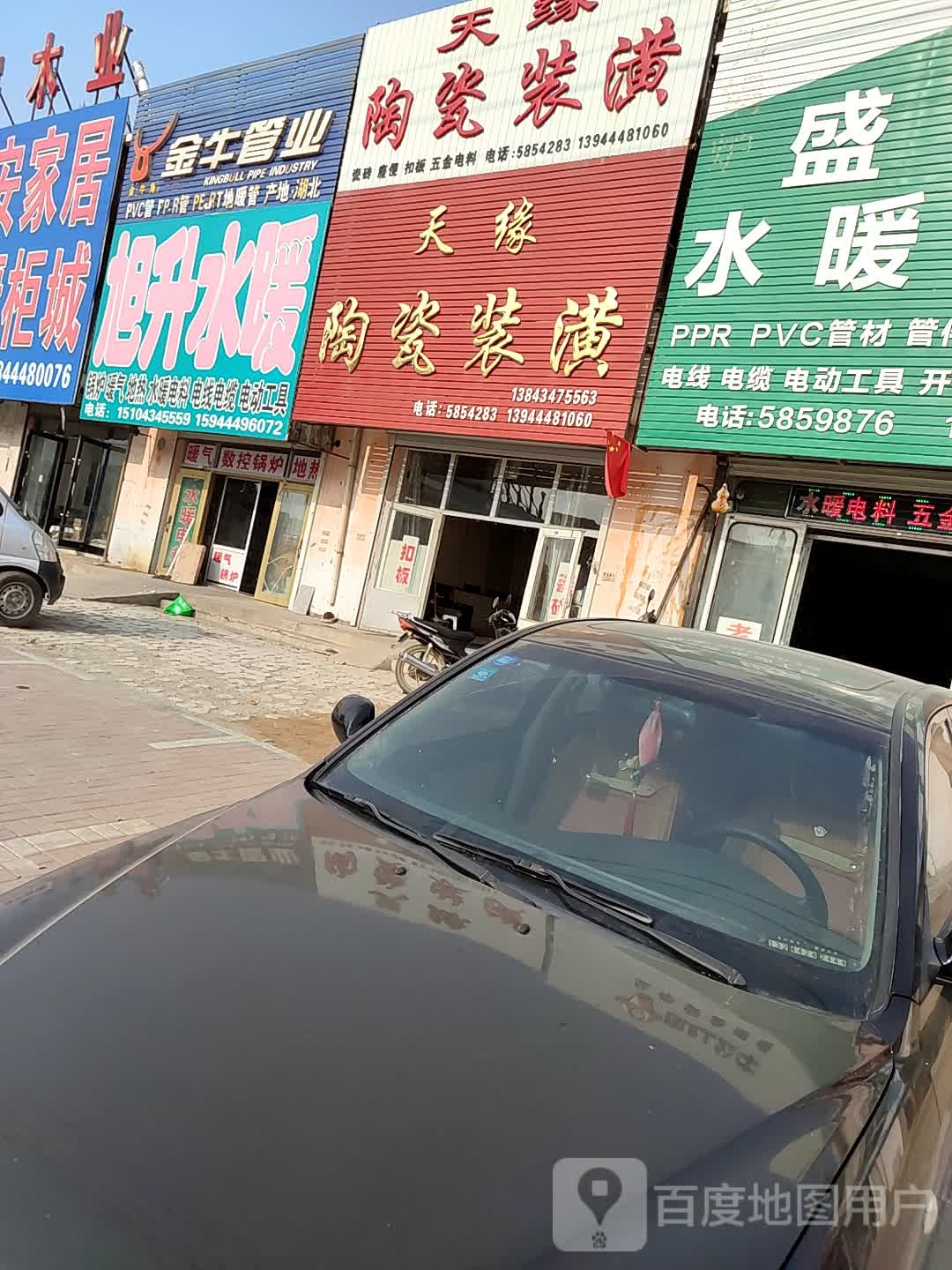 天缘陶瓷装潢