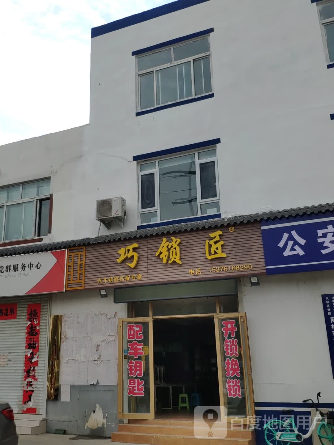 巧锁匠(粟山路店)
