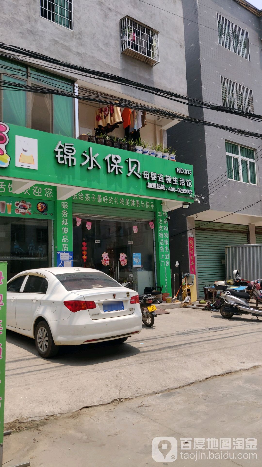 锦水保贝母婴连锁生活馆(翔安店)