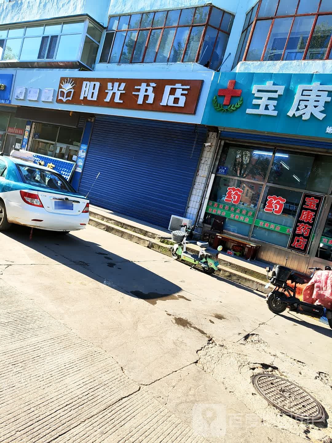 阳光书店(九三路店)