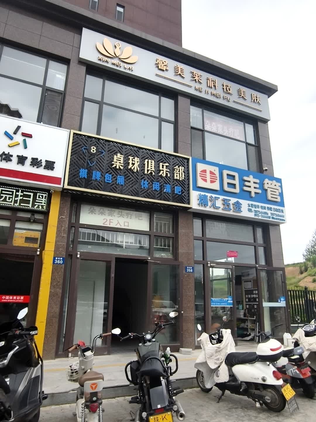 榆林市馨美莱科技美肤(公园壹号店)