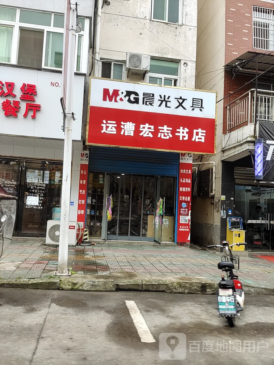 运漕宏志书店