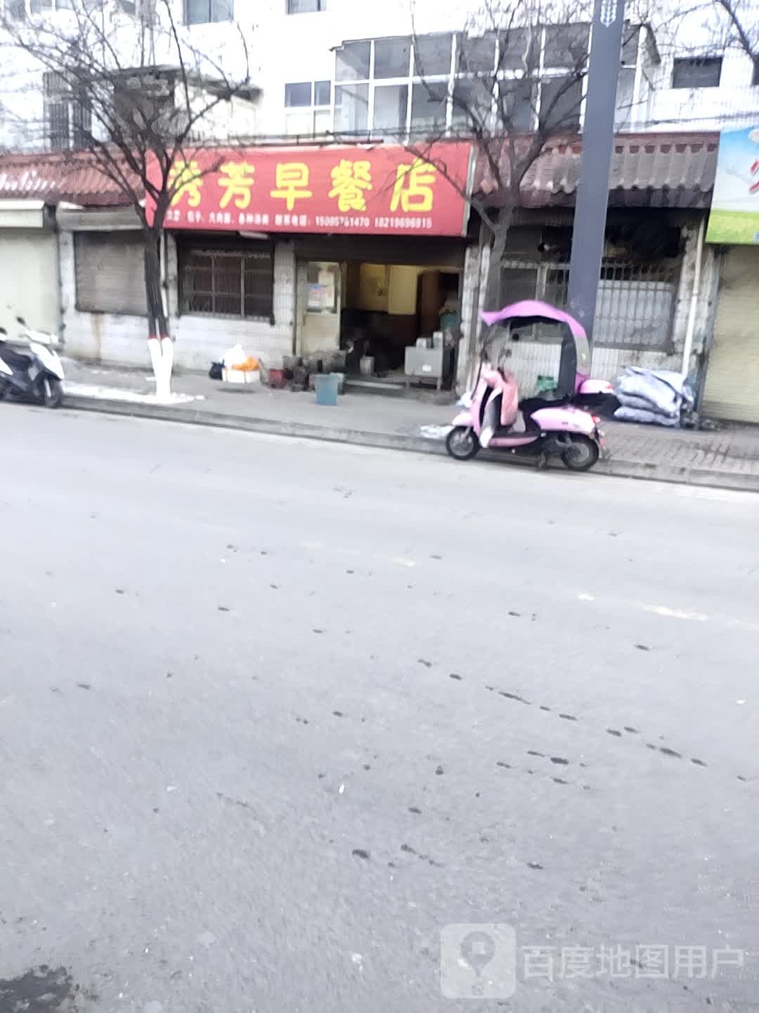 秀芳早餐店