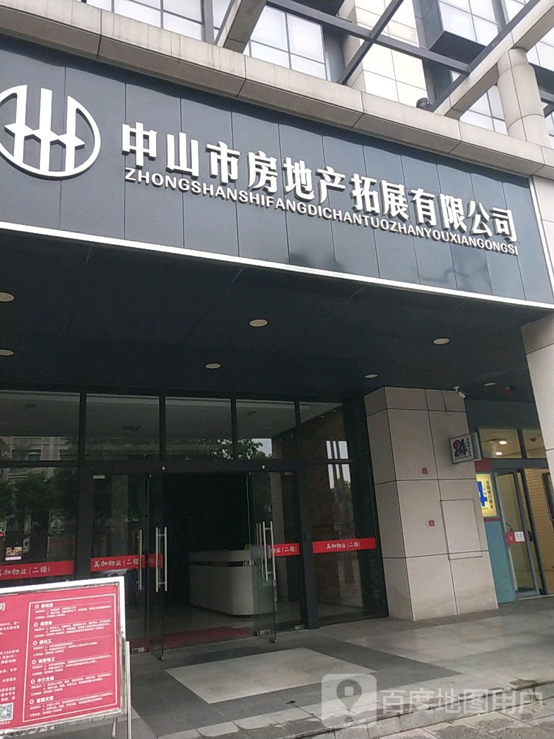 中山市房地产拓展有限公司