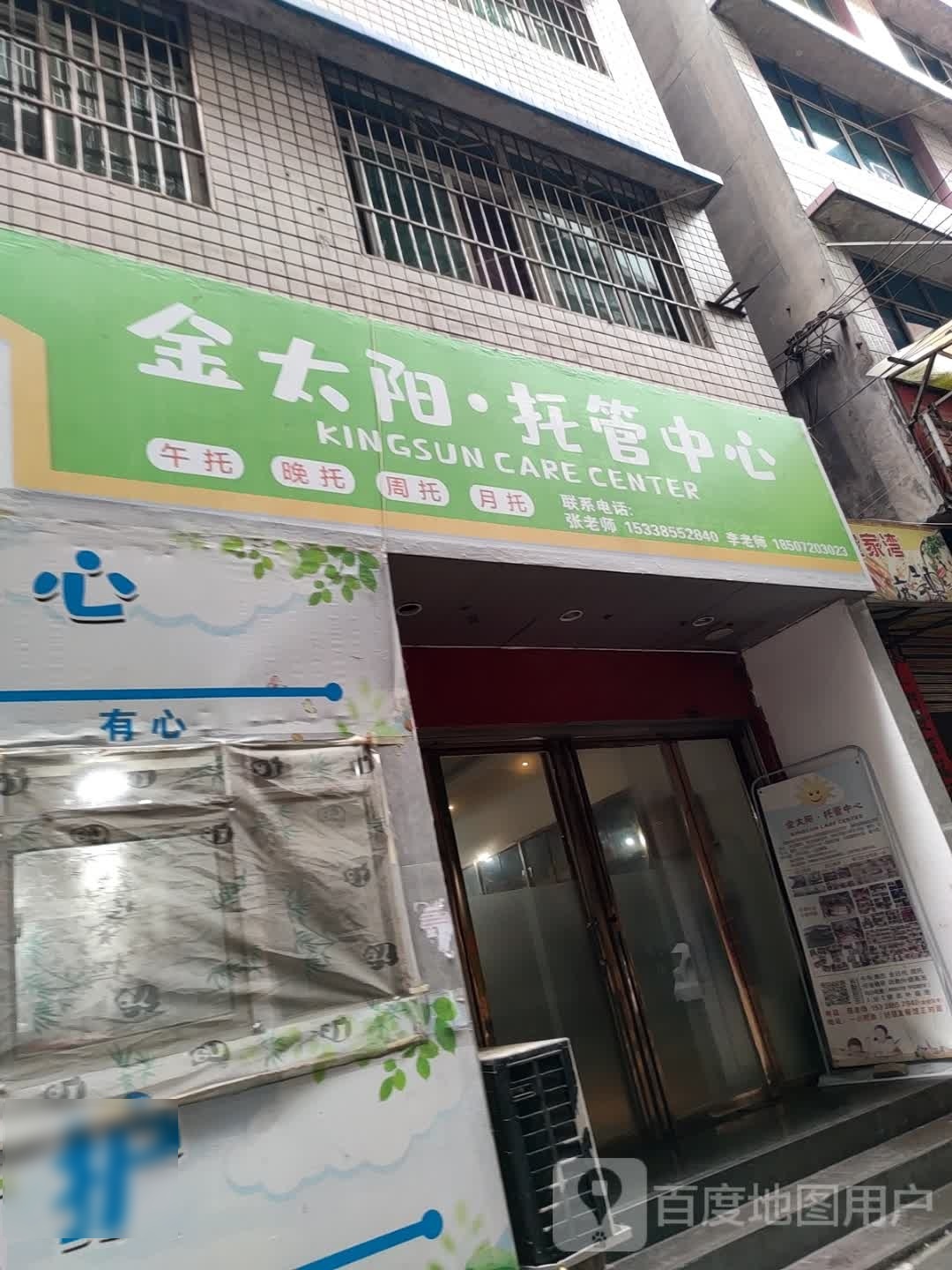 金太阳托管中心