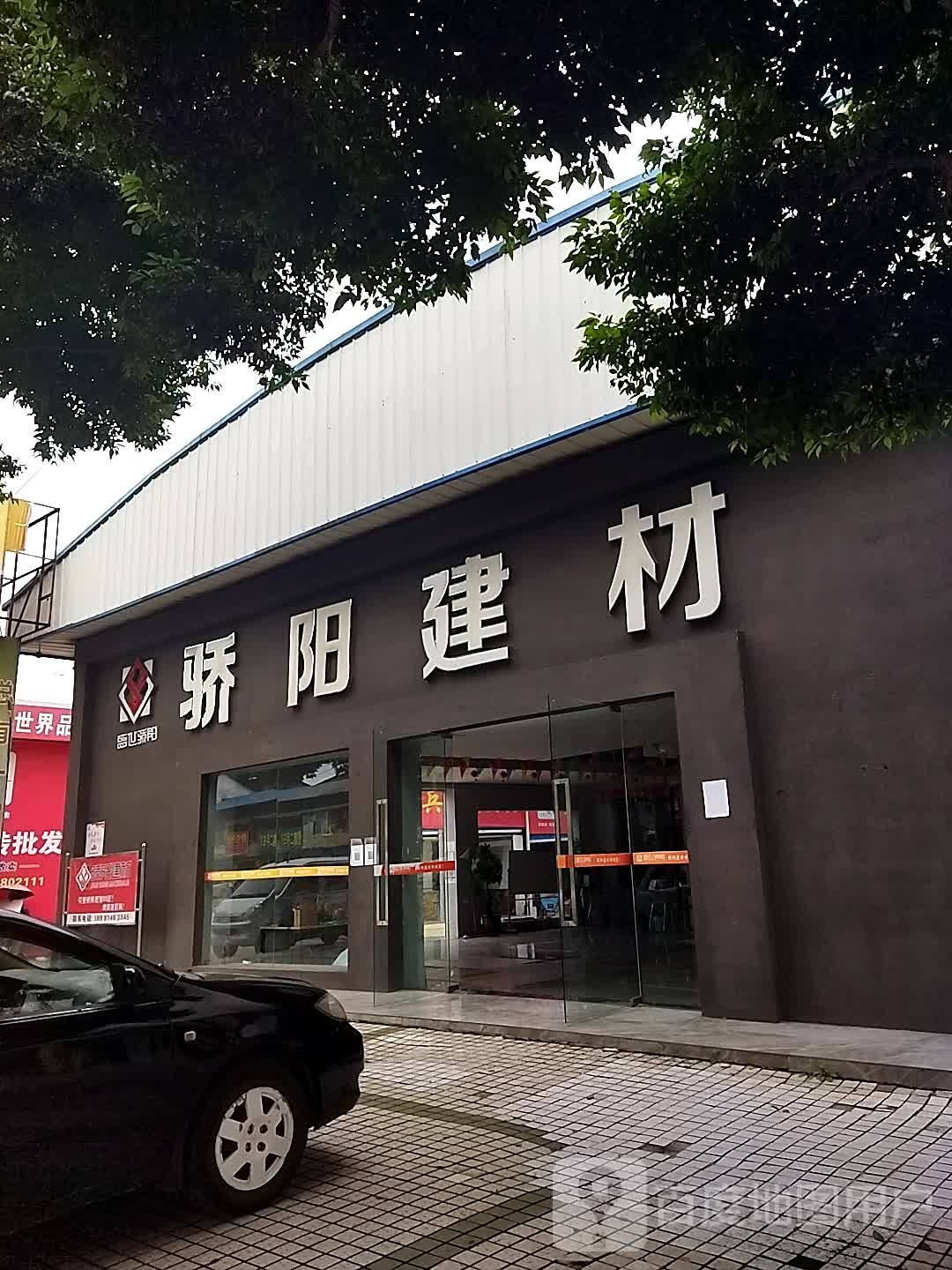 骄阳建材