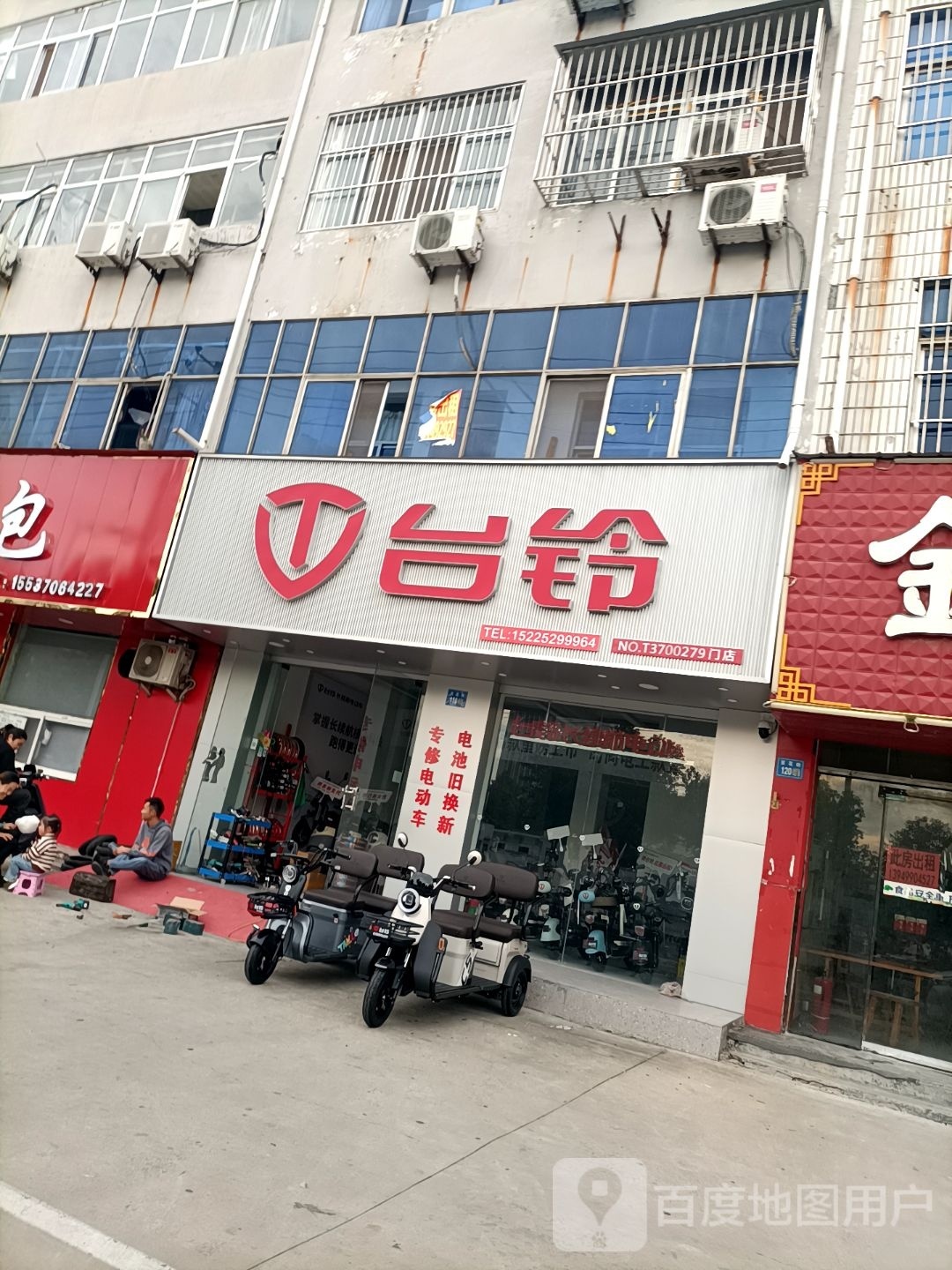 永城市台铃电动车(百花路店)