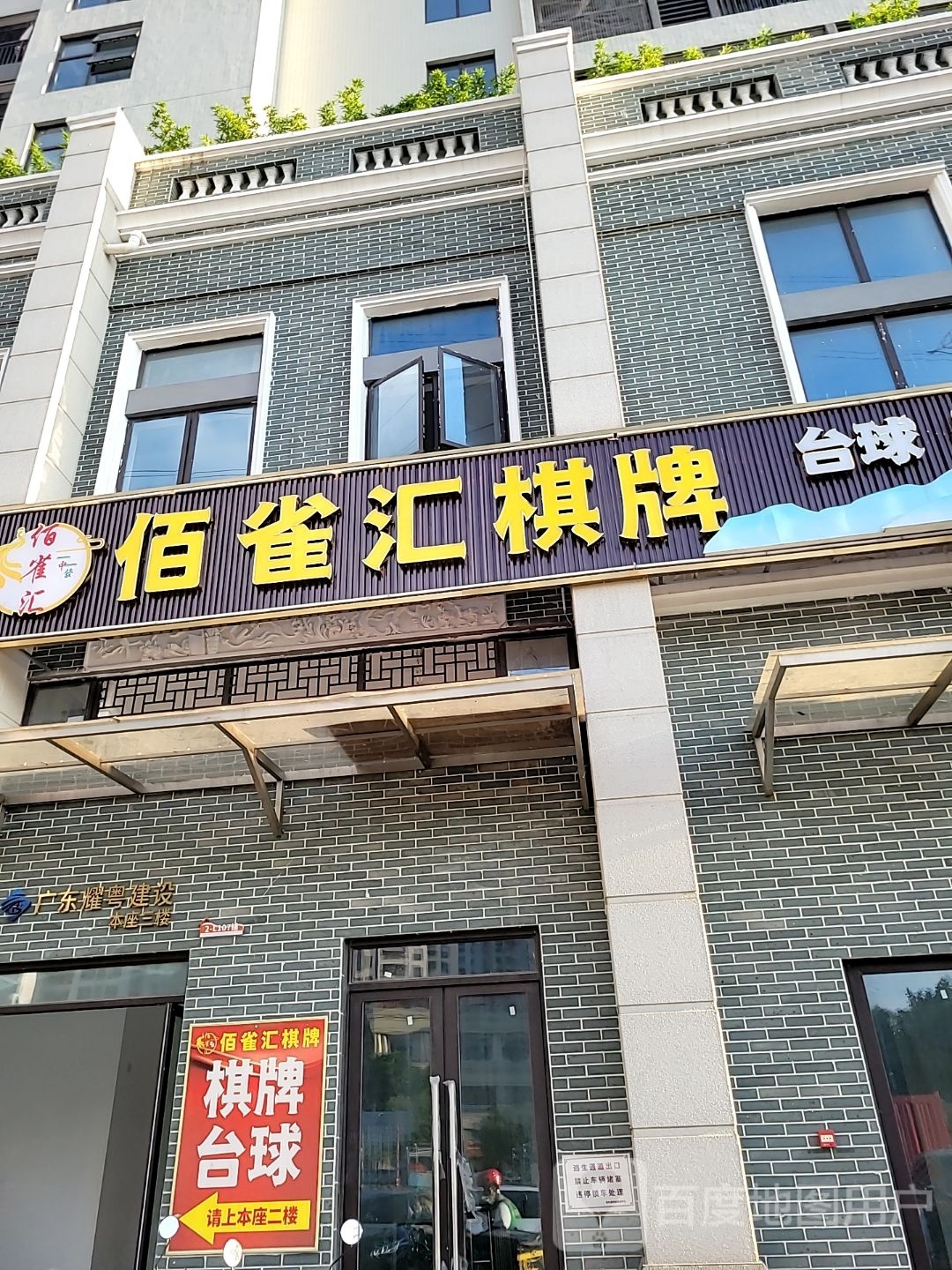 佰雀汇棋牌