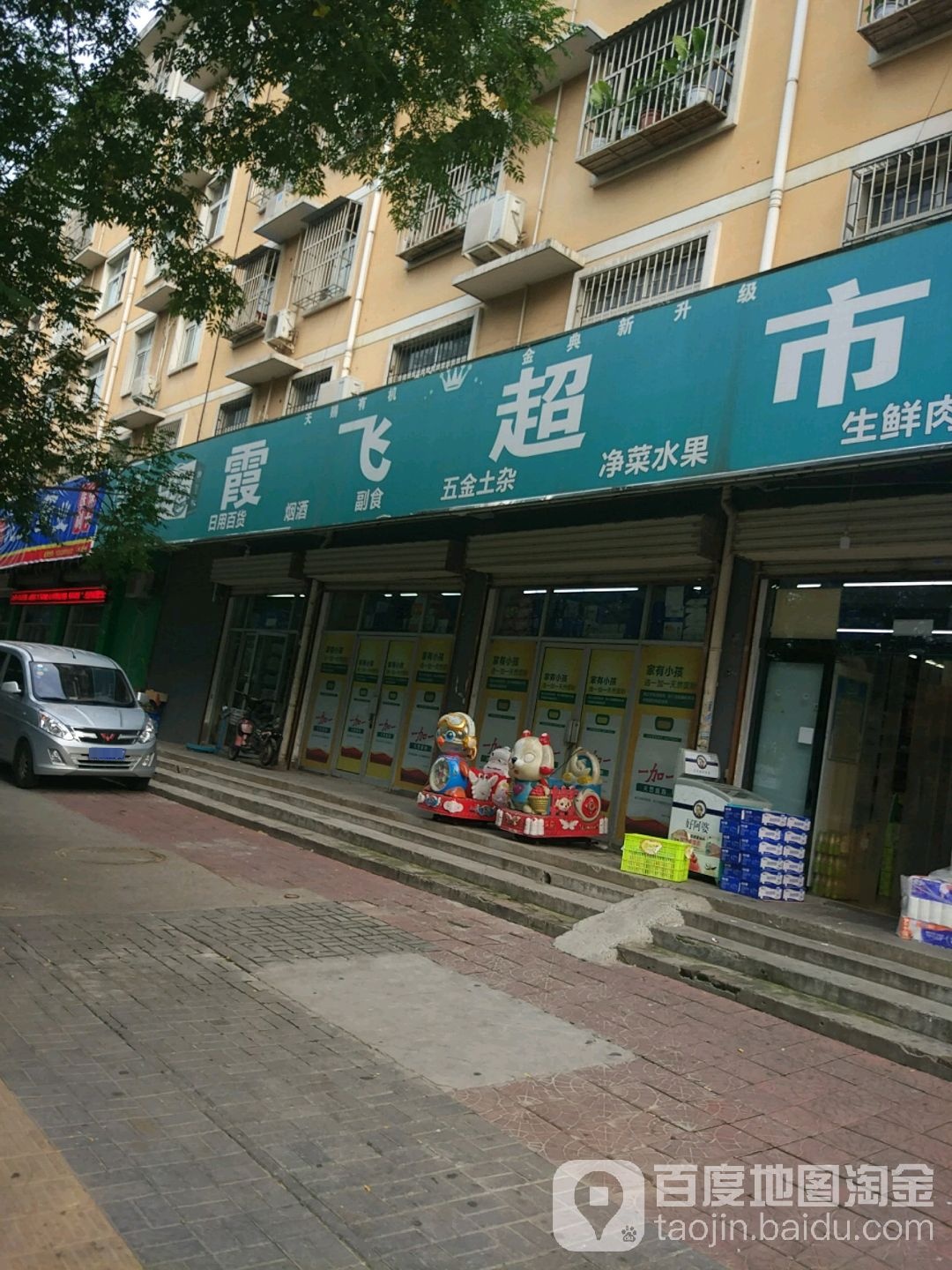 霞飞百货(翠云路店)