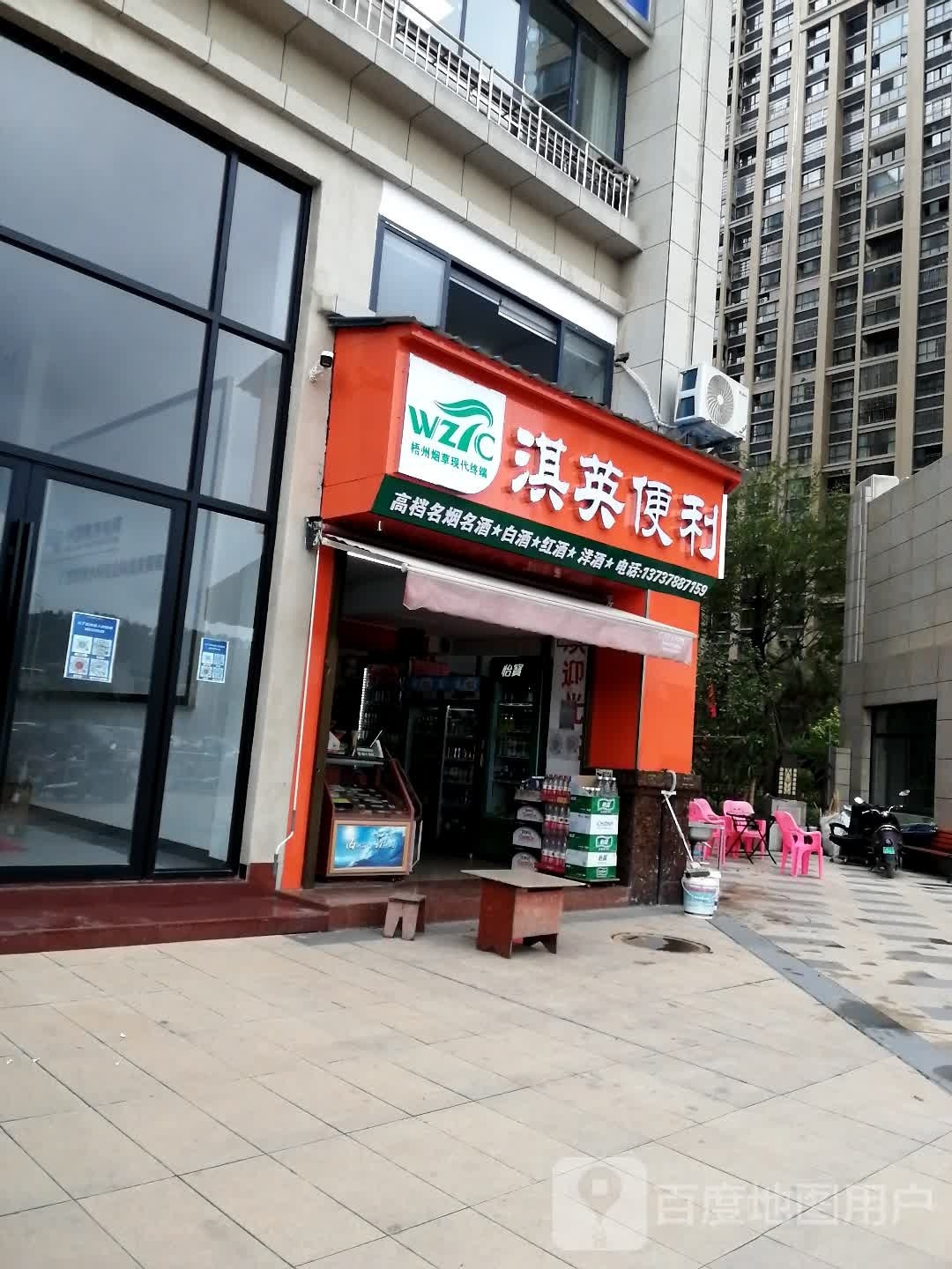 淇英遍历(奥园名湖城店)