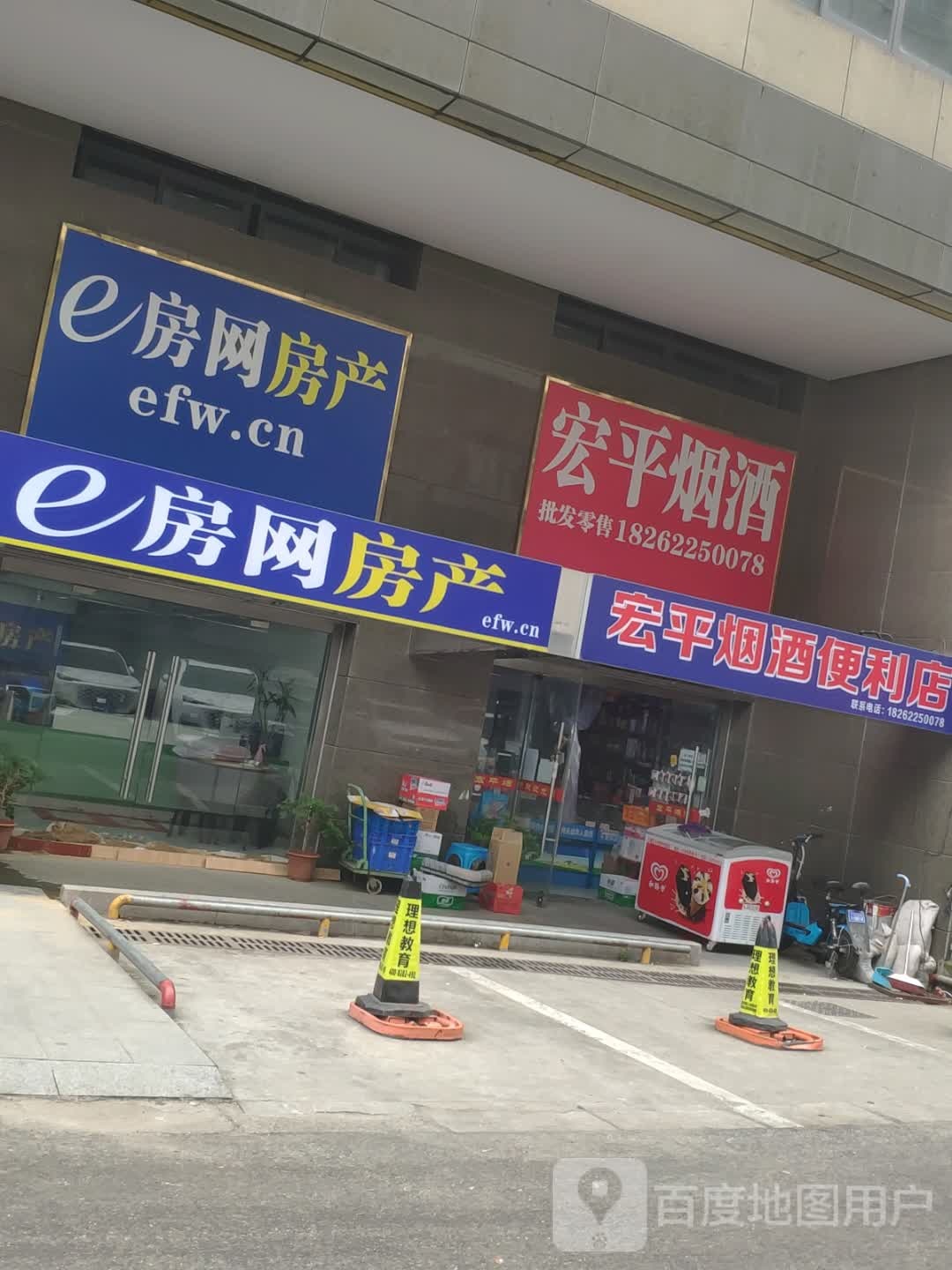 宏平烟酒店