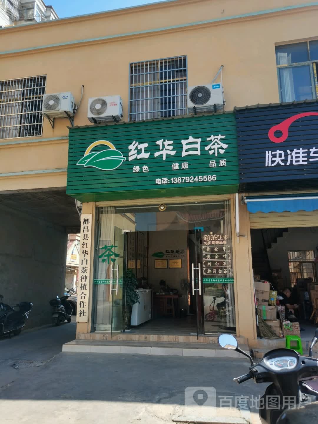 红华白茶