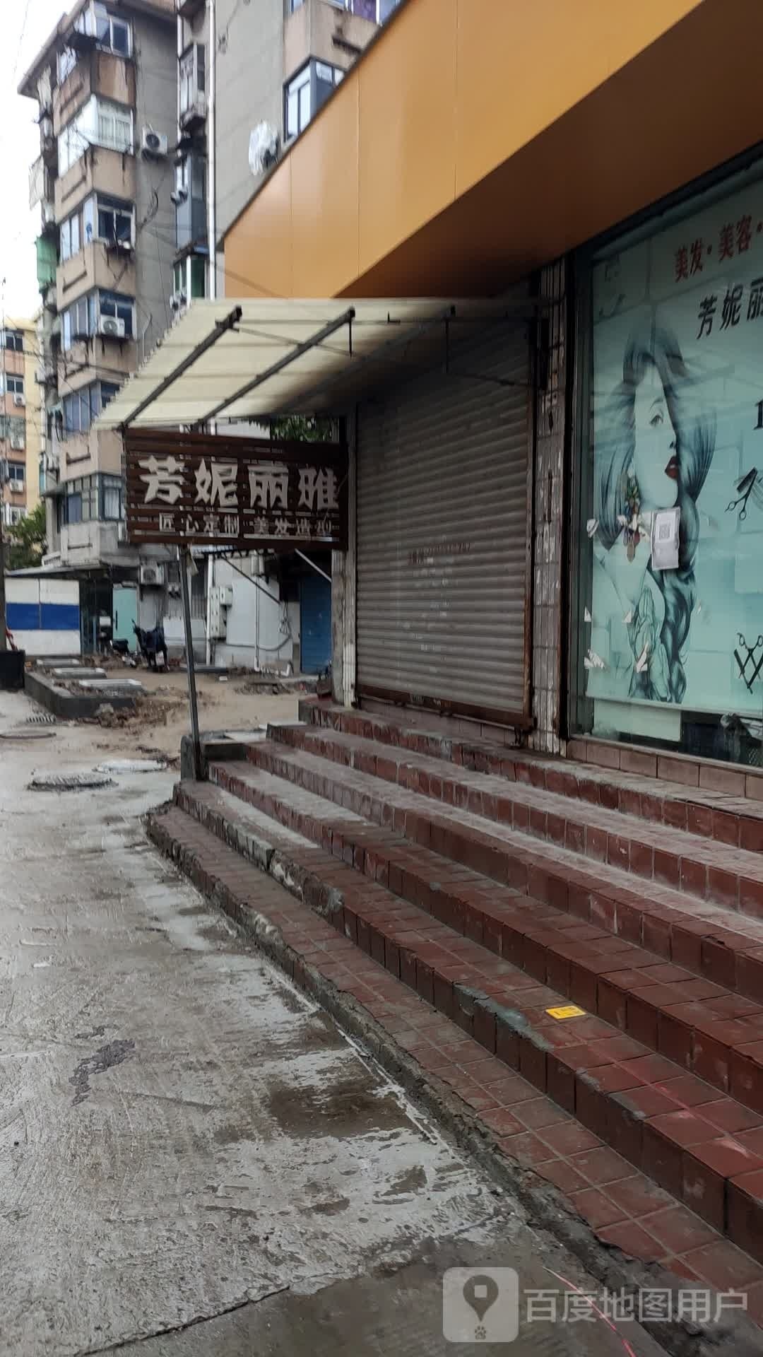 芳妮雅苑