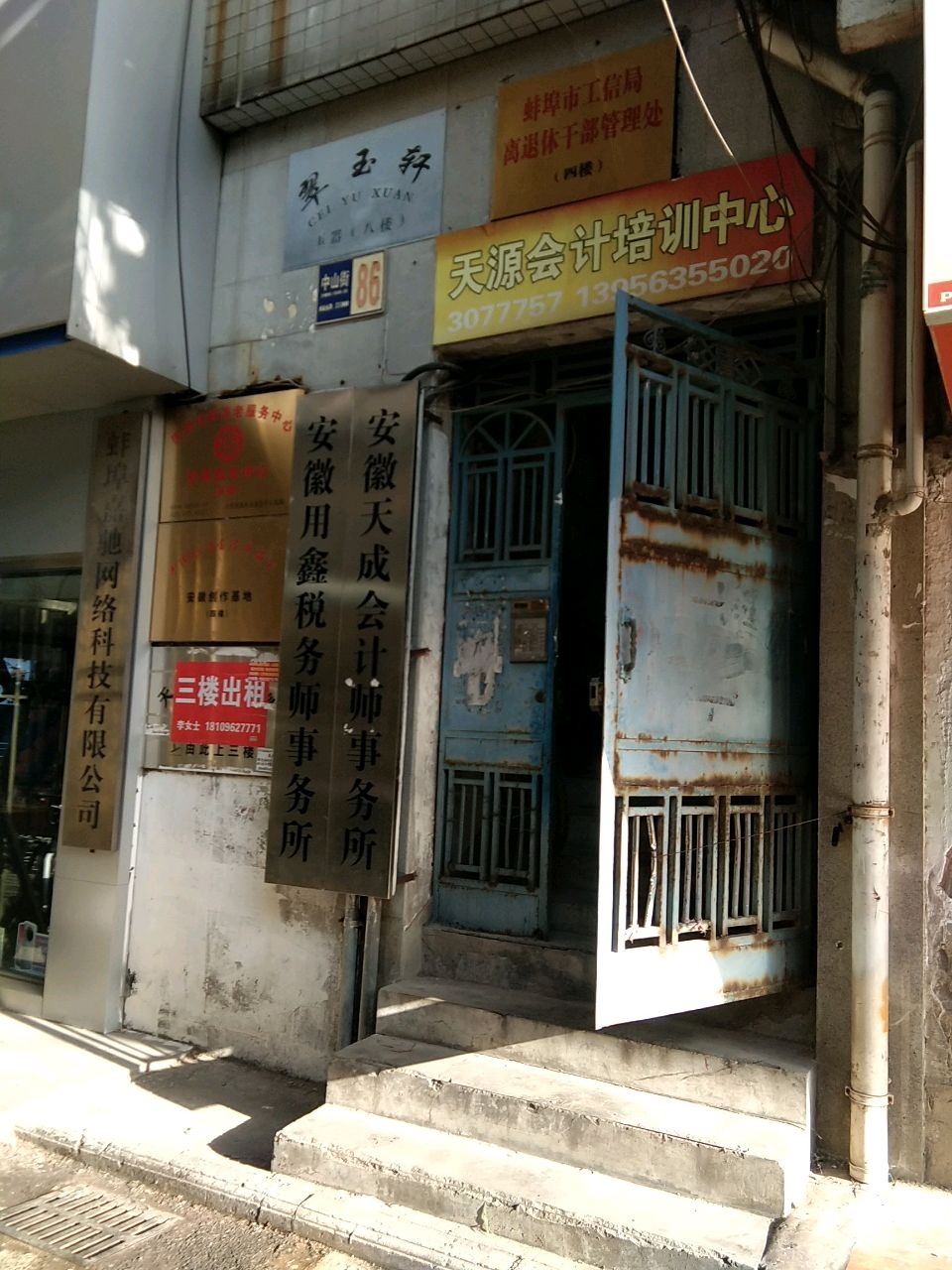 天源会计培训中心