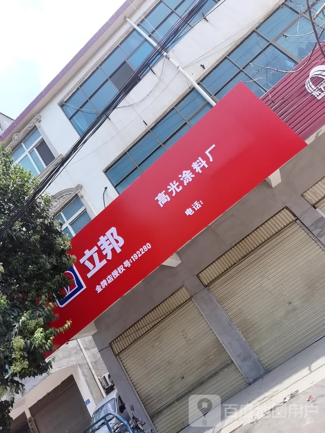 沈丘县槐店回族镇高光涂料